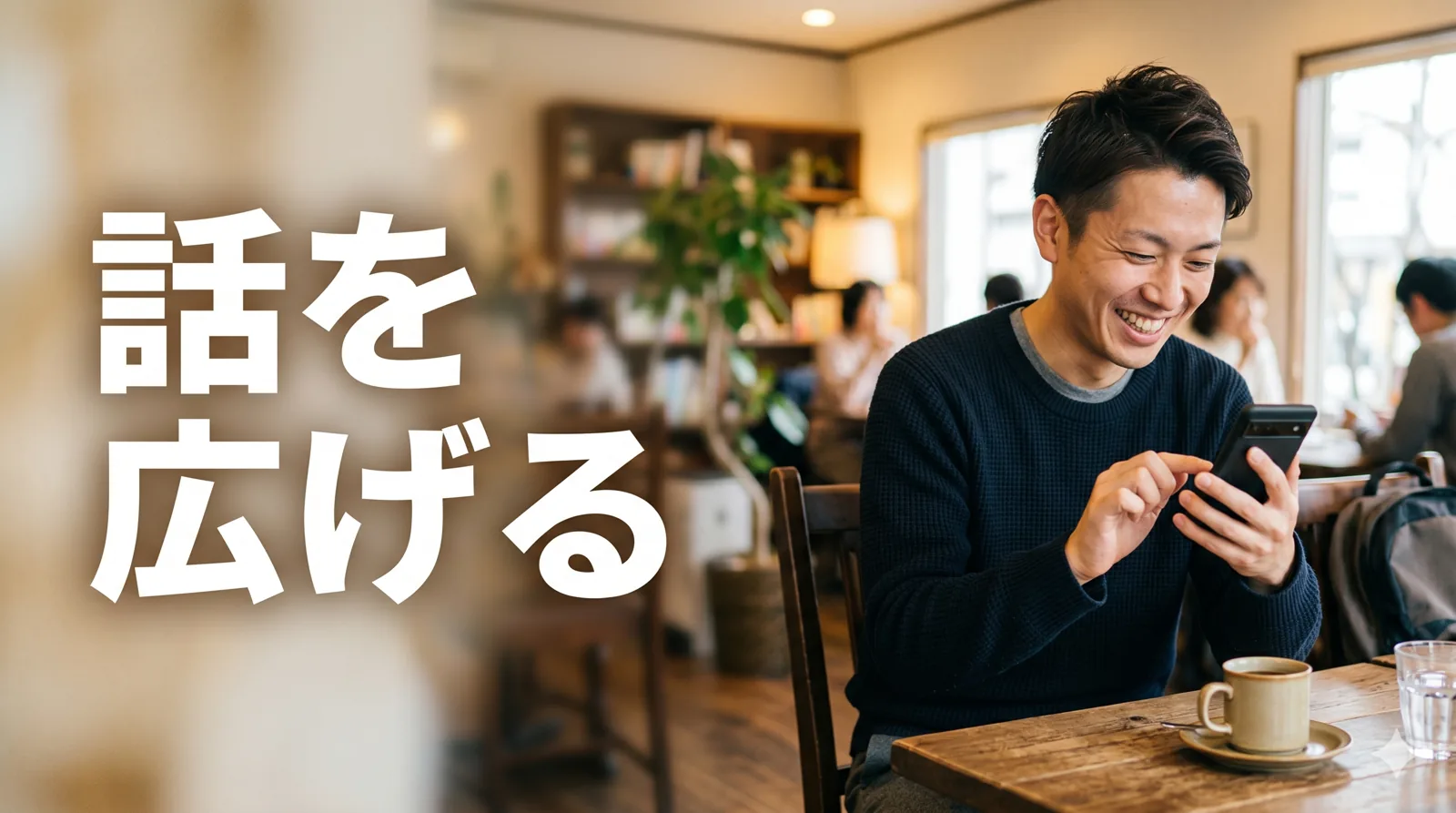 楽しくやり取りする男性