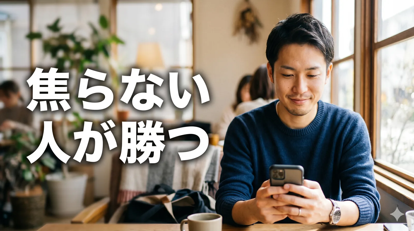 落ち着いた男性