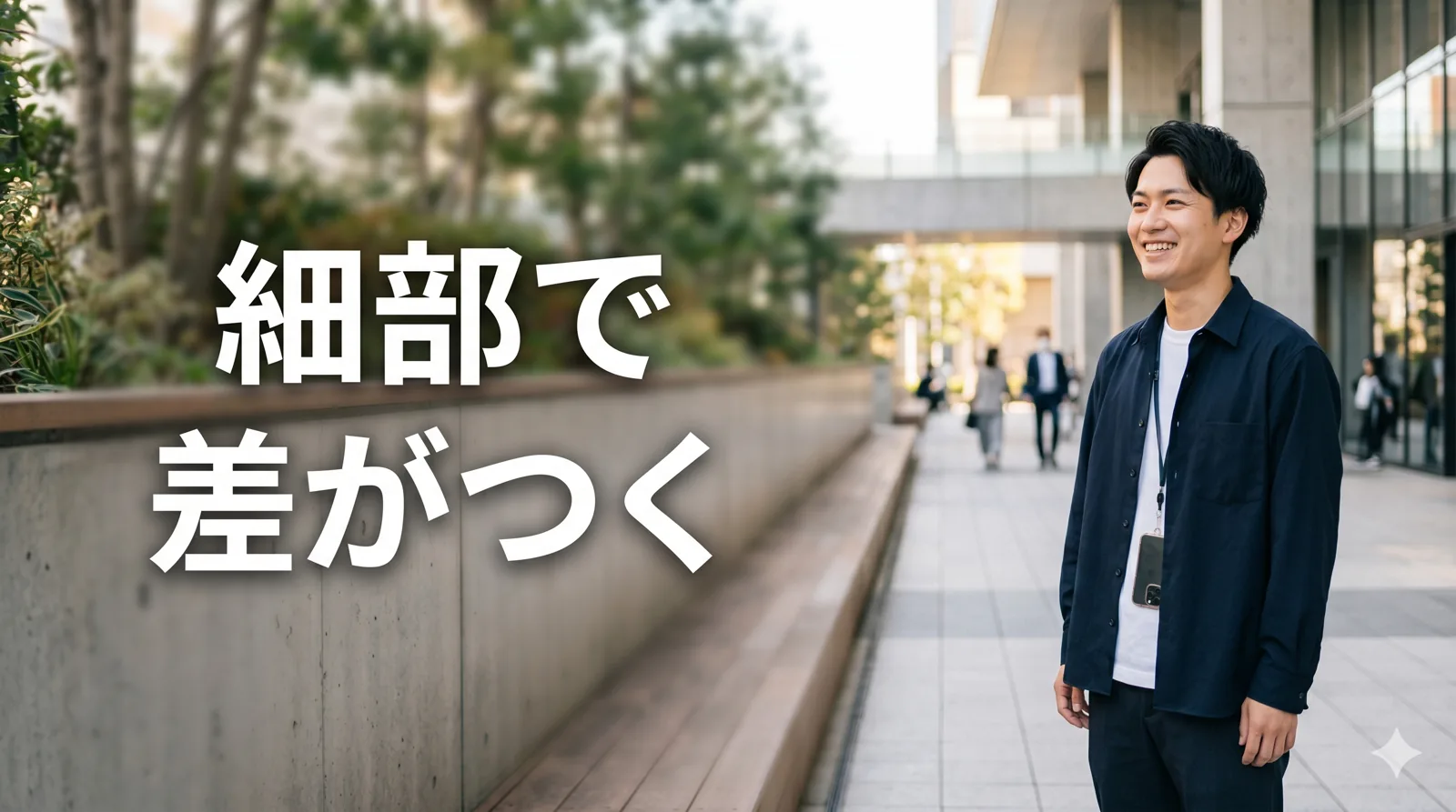 前向きな男性