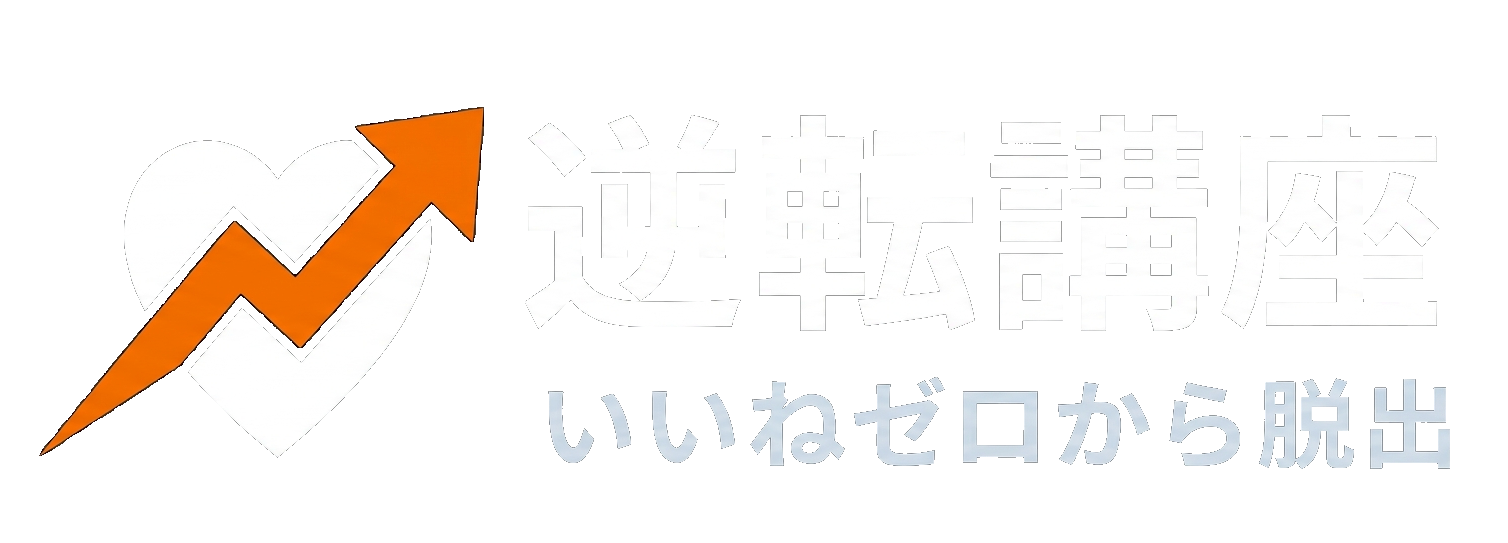いいねゼロから脱出!非モテ男のマッチングアプリ逆転講座