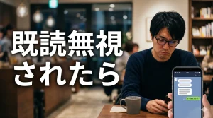 返信が来ず肩を落とす男性