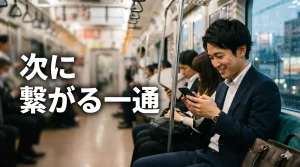 電車でお礼を送る男性