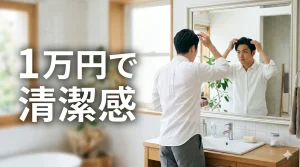 鏡の前で身支度する男性