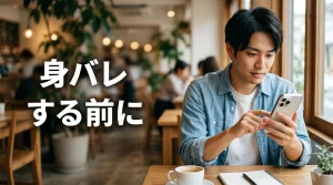 プライバシー設定を見直す男性