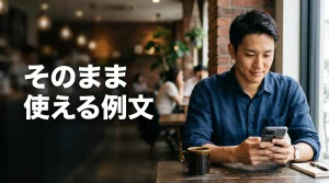 スマホで自己紹介文を打つ男性
