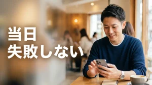 スマホで店を探す男性